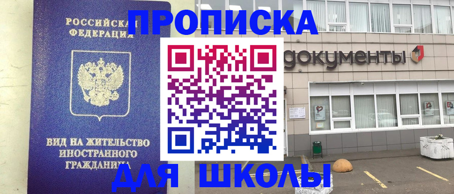 прописка законно в Ипатово